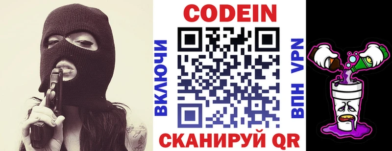 закладка  Щучье  Codein напиток Lean (лин) 
